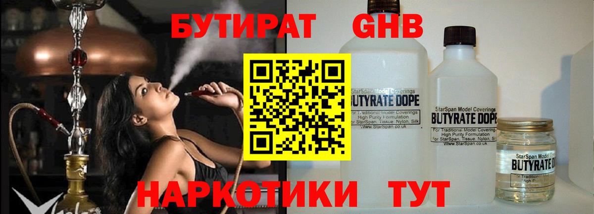 Бутират вода Семёнов