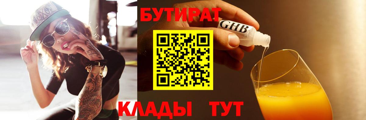 Семёнов  Бутират бутандиол  Вход с VPN 