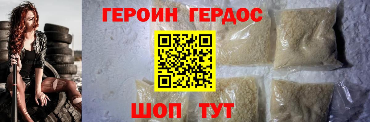 Героин  Вход с VPN  Семёнов  Героин гречка 