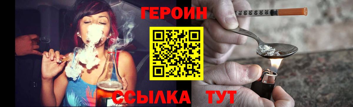 Героин белый Семёнов