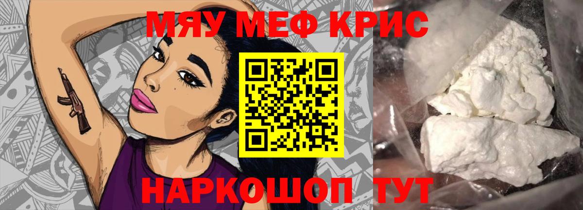 Меф кристаллы Семёнов