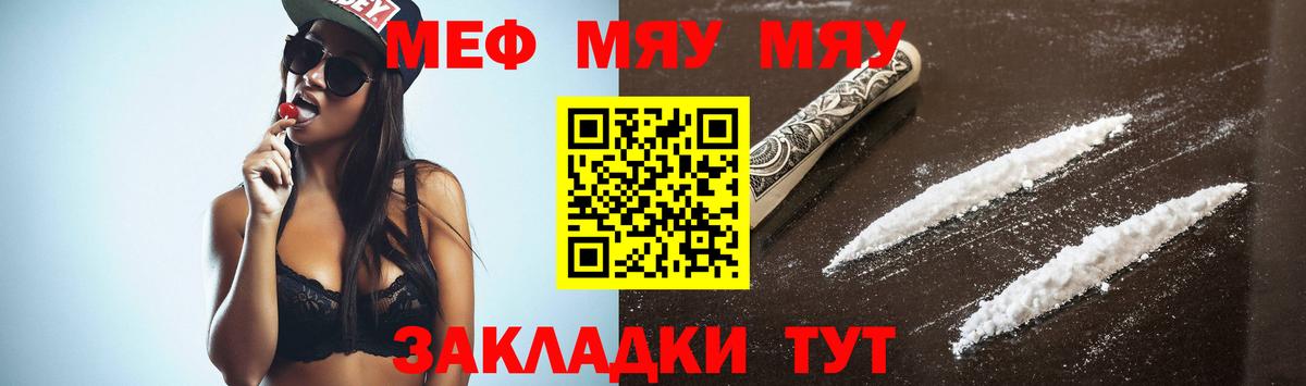 где купить наркоту  Вход с VPN  Мефедрон мука  Семёнов  Мефедрон мяу мяу  МЯУ-МЯУ 