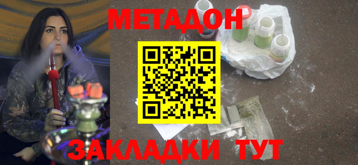 Семёнов  МЕТАДОН VHQ  Вход с VPN  МЕТАДОН methadone 