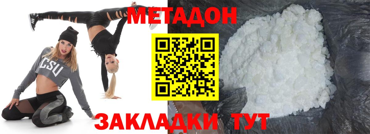 МЕТАДОН кристалл Семёнов